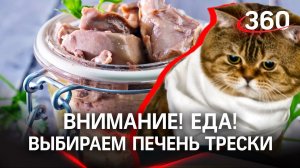 Внимание! Еда! Самые популярные марки печени трески