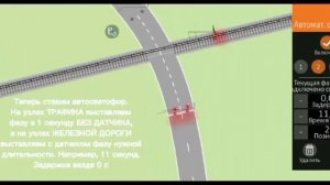 [Intersection Controller] Автоматический ЖД-переезд с помощью датчиков