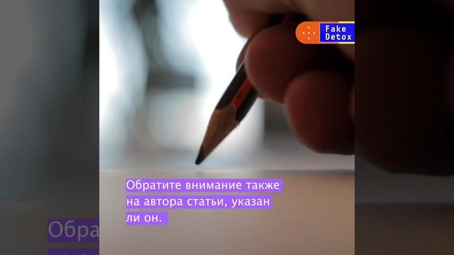 Как проверить Источник информации на достоверность? смотреть онлайн