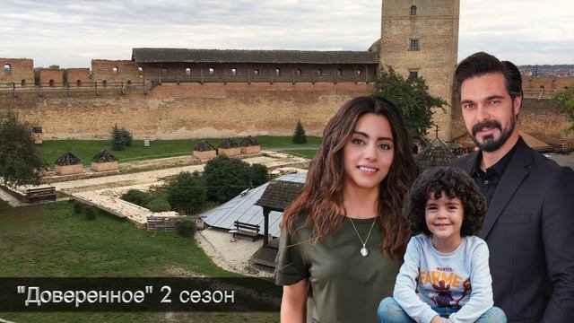 Шокирующие события которые произойдут в следующих эпизодах сериала «Доверенное»