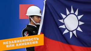Тайвань | Китайский Крым
