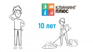 Клининговая компания "Клининг Плюс"