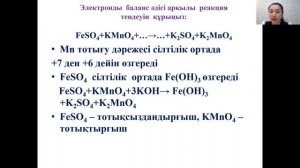 Нұғымет Әйгерім, Химия пәнінің мұғалімі. Тотығу-тотықсыздану реакциялары.