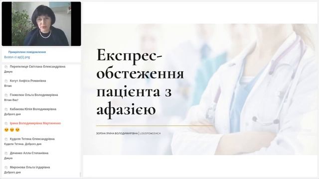 Конференція "АФАЗІЯ: від діагностики до віднослення" 1 ч. смотреть онлайн