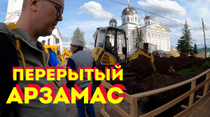 Арзамас перерытый - Москвография - Что посмотреть в Нижегородской области