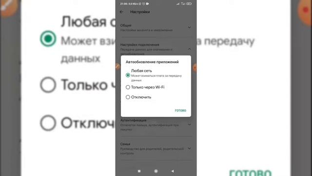 Как отключить автообновление в Плей маркете? Как убрать автообновление в Гугл Плей? смотреть онлайн