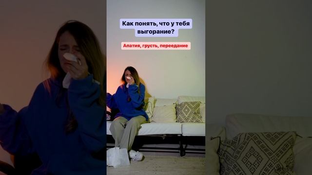 Выгорание — смотреть онлайн видео, бесплатно!