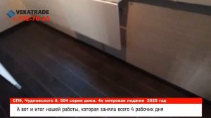 504 серия лоджия под ключ. СПб, Чудновского 8. VEKATRADE 2020 год