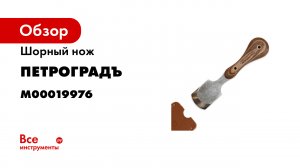 Раскройка и шерфовка натуральной кожи.mp4