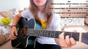 Разбор песни МАКС КОРЖ - ЖИТЬ В КАЙФ на гитаре #безбаррэ