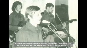 «Не ломай черемуху» (муз. А. Морозов; сл. В. Харитонов). Исполняет ВИА «Аргонавты»