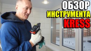 Кабинет на балконе. Распаковка и обзор аккумуляторного инструмента Kress. Заказать балкон.