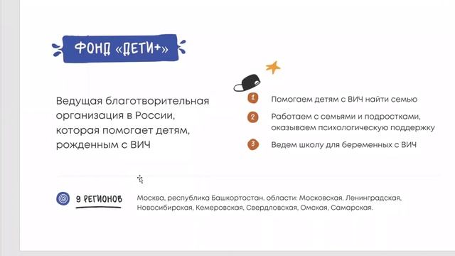 Помощь кровным, опекунским, приемным семьям, пострадавшим от ВИЧ смотреть онлайн