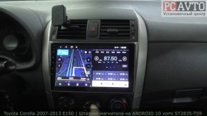 Toyota Corolla 2007-2013 Установка магнитолы на ANDROID 10 vomi ST2835-TS9