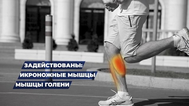 Бег