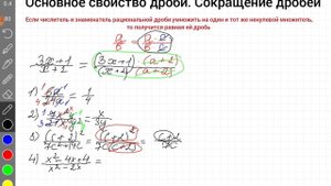 Основное свойство дроби. Сокращение дробей. Алгебра, 8 класс
