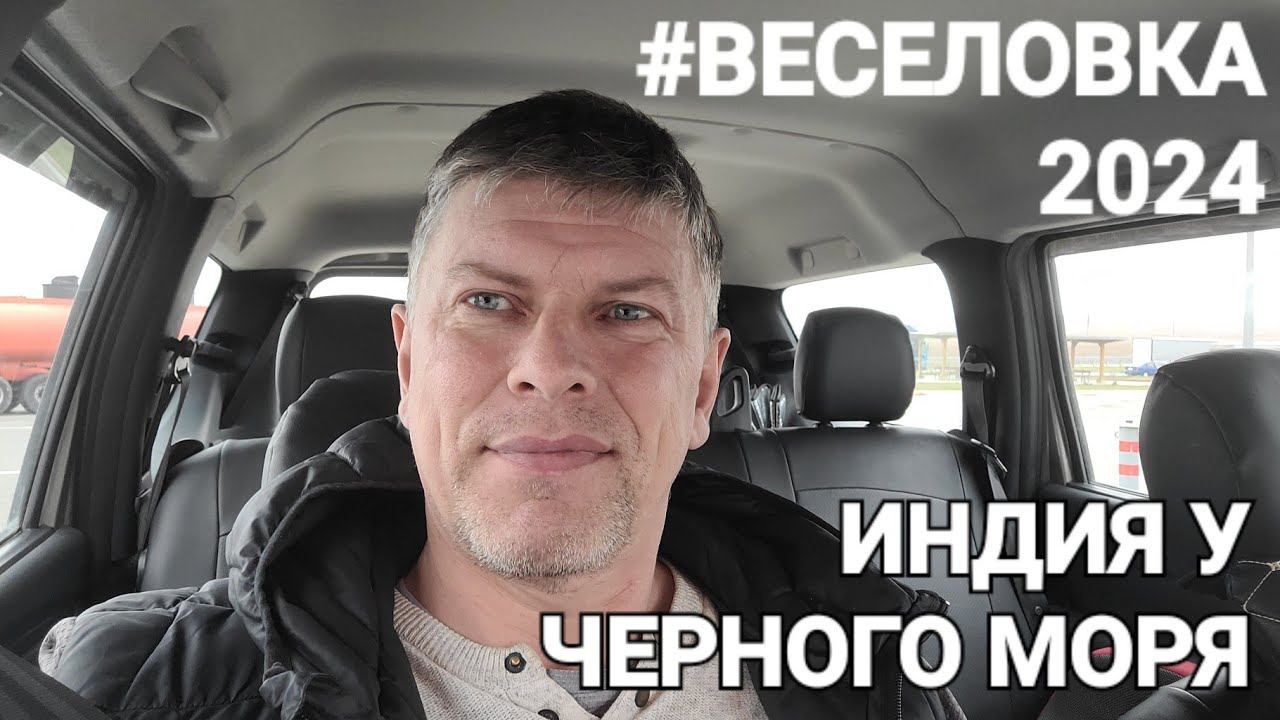 Курорт #Веселовка.- Это очень ОПАСНО.! Черное море! СЕЗОН 2024.