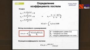 Расчет плитных, свайных и комбинированных свайно-плитных фундаментов с использованием Geo-Plate