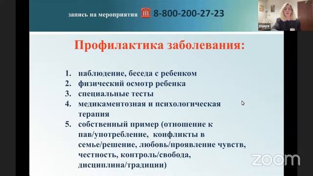 ВЕБИНАР "Как распознать зависимость у подростка и предотвратить?" смотреть онлайн