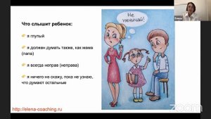 Родительское предписание 7: Не думай