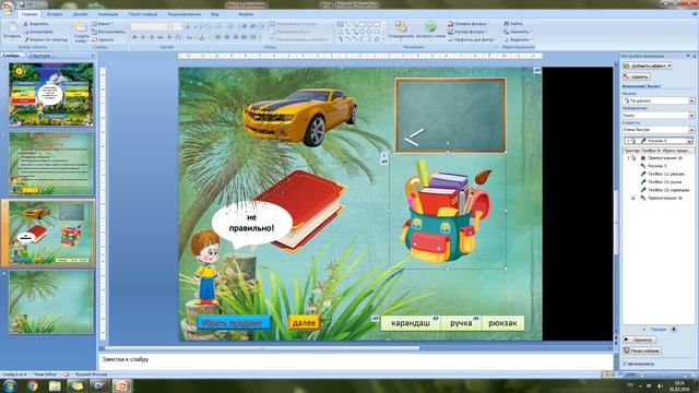 Видеоролик по созданию игры с помощью Power Point смотреть онлайн