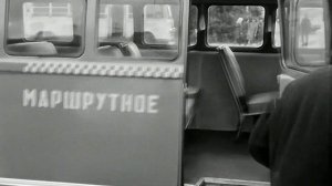 1968 год. Тюмень. Первое маршрутное такси в городе