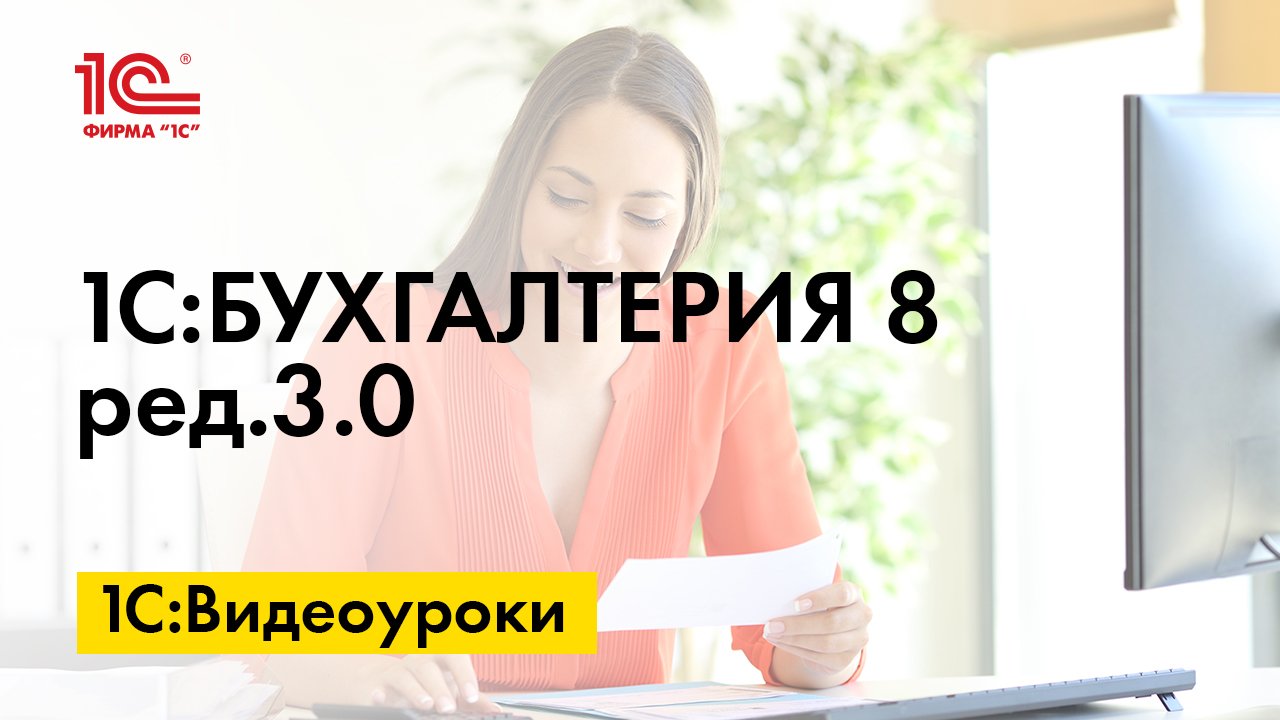 Отражение возврата товара, ранее выкупленного комиссионером в 1С:Бухгалтерии