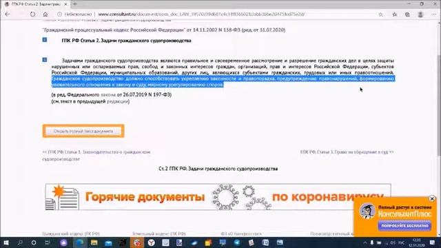 Анализируем исковое заявление.