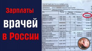 125 000 ₽:мес - это зарплата врача-кардиолога из Сибири (разбор зарплатной ведомости)