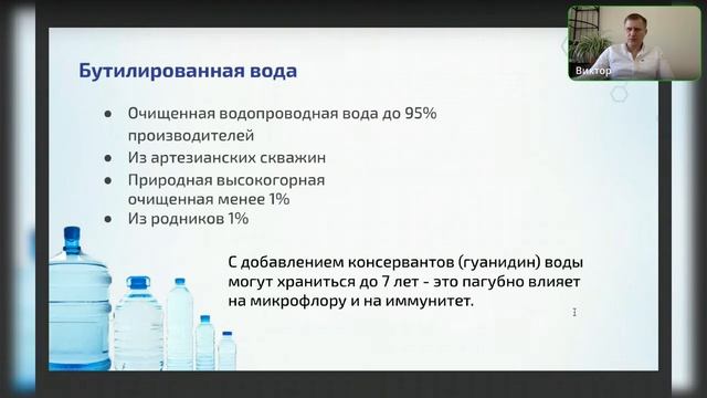 Запись эфира о воде с Виктором Кордюковым смотреть онлайн