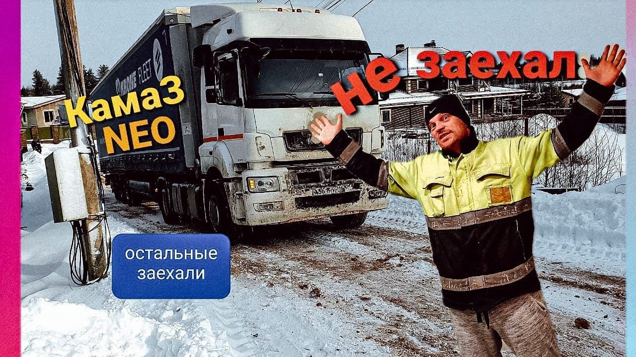 ФУРЫ ШТУРМУЮТ ПОДЪЁМ,СМОГЛИ ВСЕ КРОМЕ КАМАЗА,,NEO" смотреть онлайн