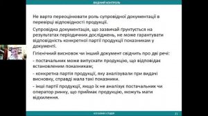 Як перевіряти супровідні документи на товар в рамках системи HACCP?