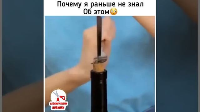 Зачем тебе на кухне шило это штопор стерся