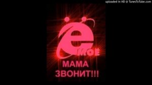 ёмоё мама звонит подборка рингтонов ч.1