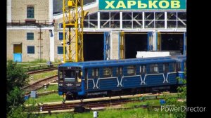 Харьковский метрополитен.