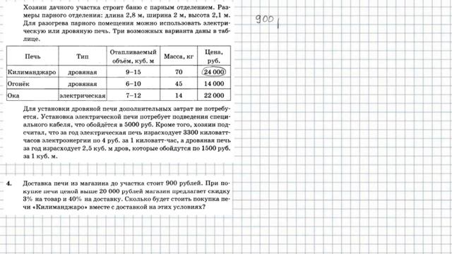 ОГЭ по математике. Печка (1-5 задача)
