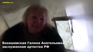 Отзыв о Мобибе Галины Бокашевской