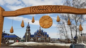 Деревня Кукуи /12.04.2022/