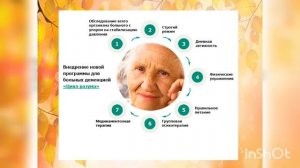 Познавательная программа - советы для пожилых людей "Кое-что из ничего"