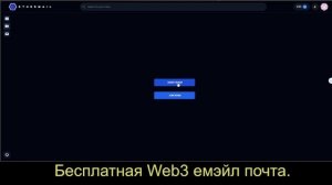 Ethermail бесплатная емэйл Web3 почта плюс видеоконференция плюс можно привязать gmail почту.