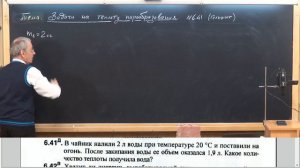 Урок 125 (осн). Задачи на теплоту парообразования