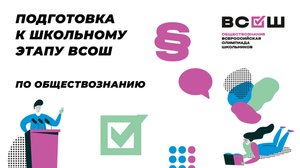 Подготовка к ВсОШ по обществознанию. Право. 9 Семейное право (часть 2)