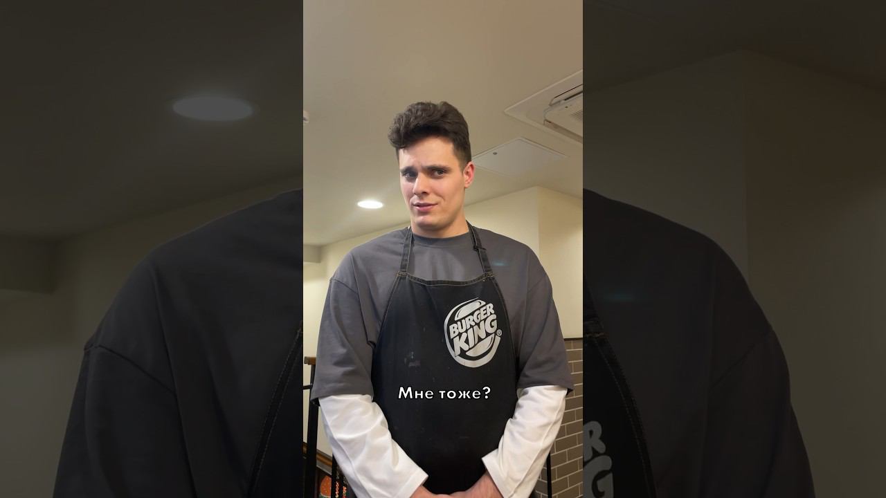 В Бургер Кинг и сотрудники вежливые, и гости вежливые, и вообще своя атмосфера! смотреть онлайн