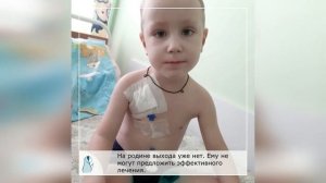 Малыш Кирилл умирает от РАКа! Нужна ваша помощь!