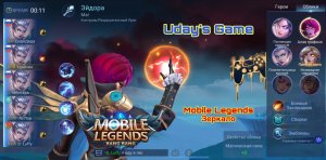 Mobile Legends - матч Зеркало