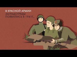 Заградотряды