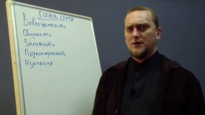 Секты. Как создать секту. 5 Основ Секты. Психолог Дмитриев