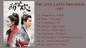 Два мира | Две жизни дорама (2020) ost full || THE LOVE LASTS TWO MINDS