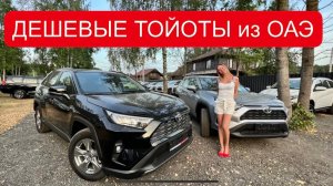 КРУЧЕ И ДЕШЕВЛЕ! ТОЙОТЫ ИЗ ГРУЗИИ и ЭМИРАТОВ