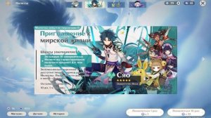 ДОЛГОЖДАННЫЕ ПЕРВЫЕ КРУТКИ | ОТКРЫТИЕ СЯО | ГЕНШИН ИМПАКТ 3.4